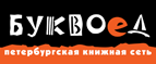 Скидка 10% для новых покупателей в bookvoed.ru! - Ардон